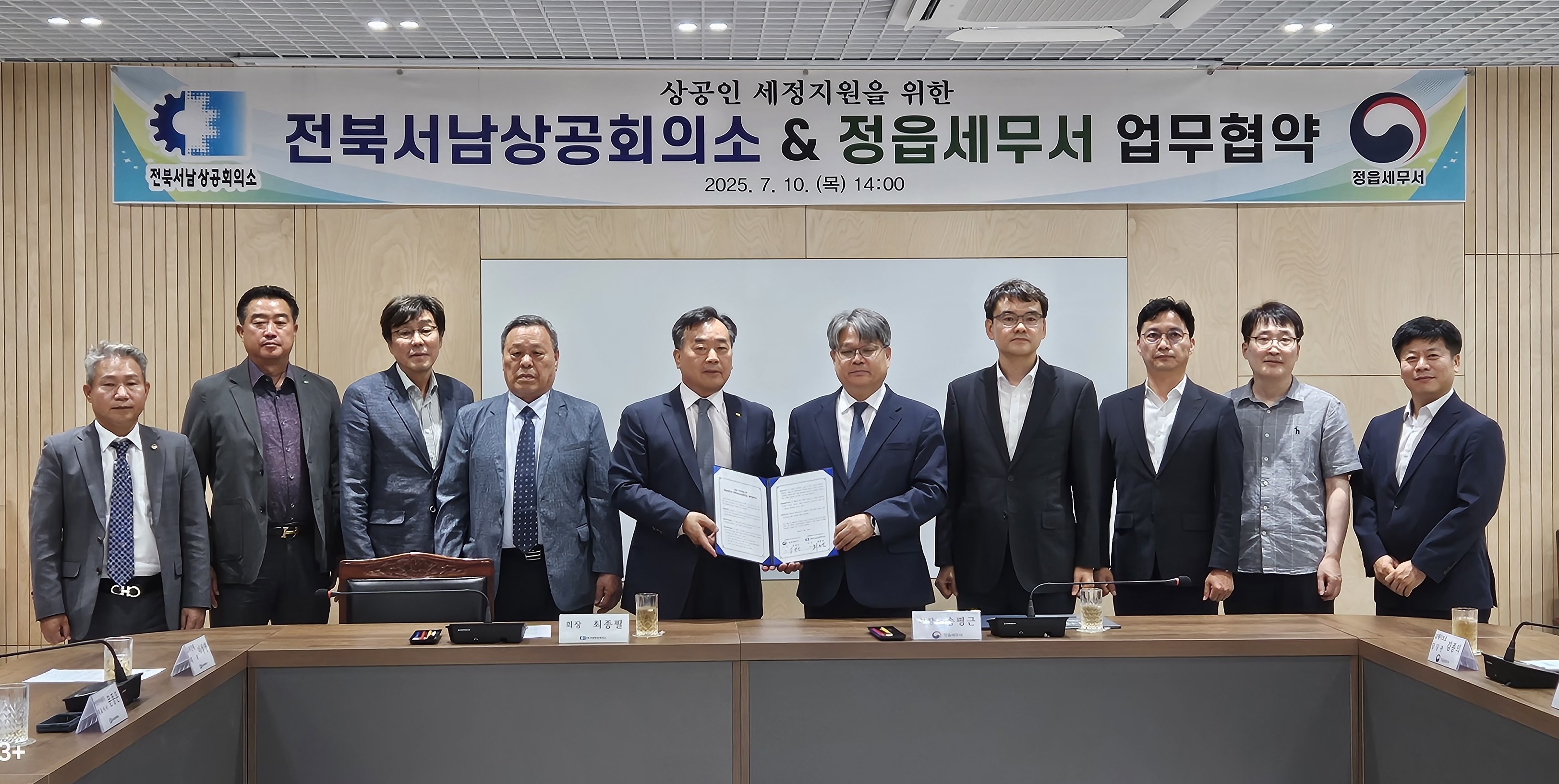 정읍세무서-전북서남상공회의소, 상공인 세정지원 업무협약
