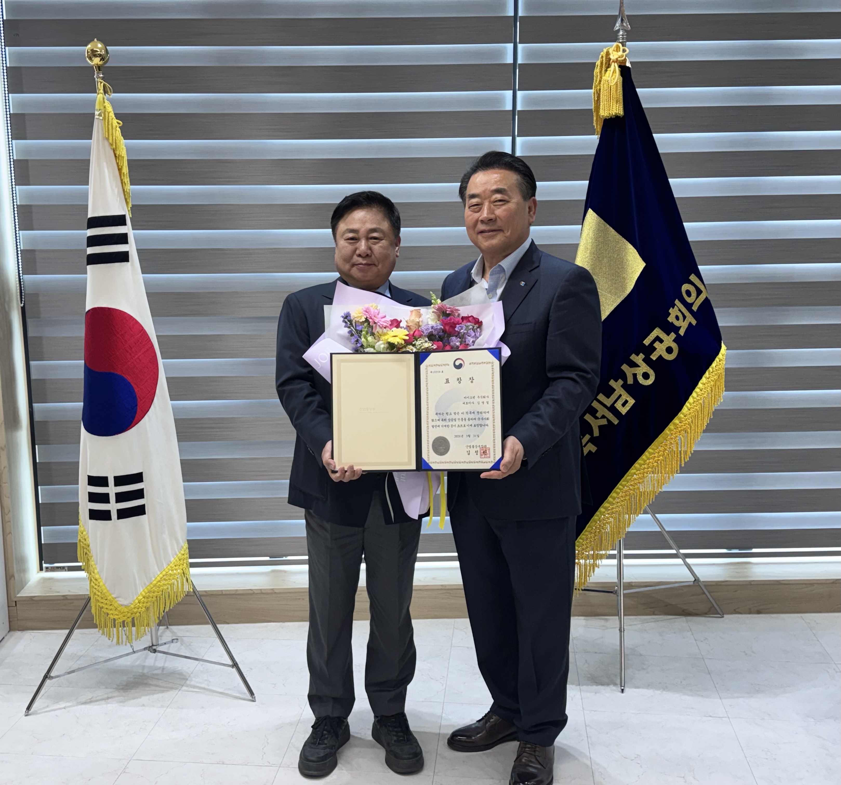 전북서남상공회의소, ‘상공의 날’ 맞아 모범 상공인 포상