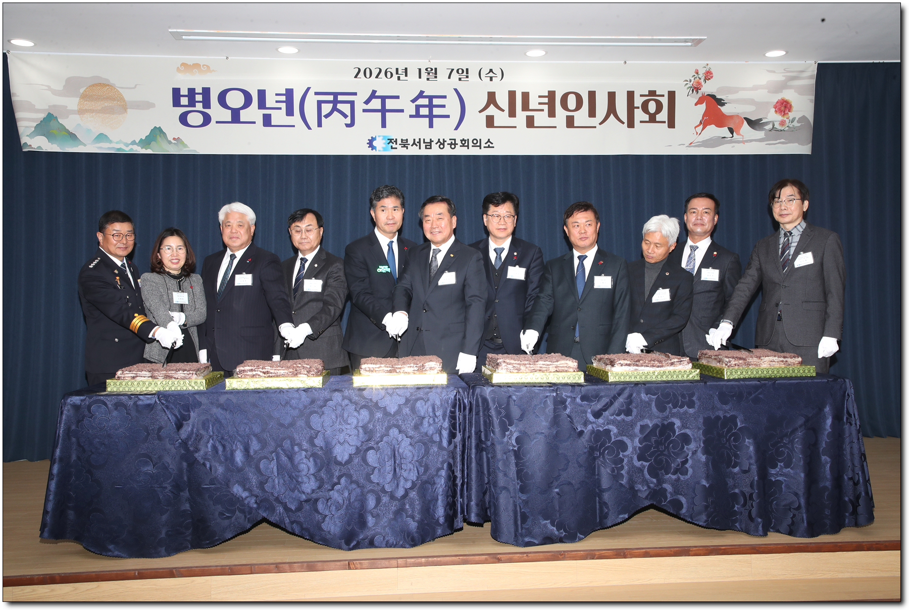 전북서남상공회의소, '신년인사회'…지역발전 협력 다짐